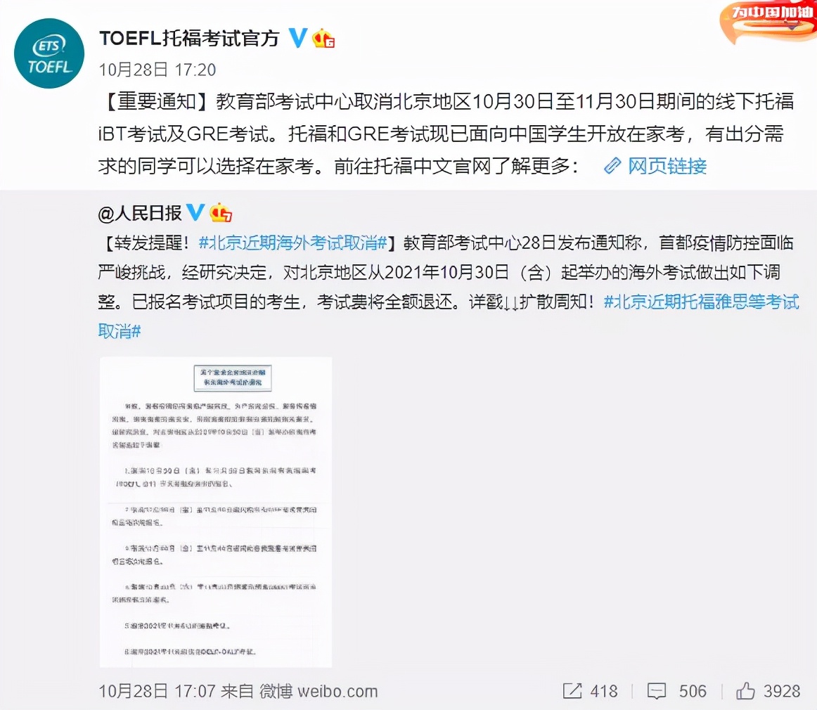 北京取消托福雅思考试,北京什么时间可以考托福雅思