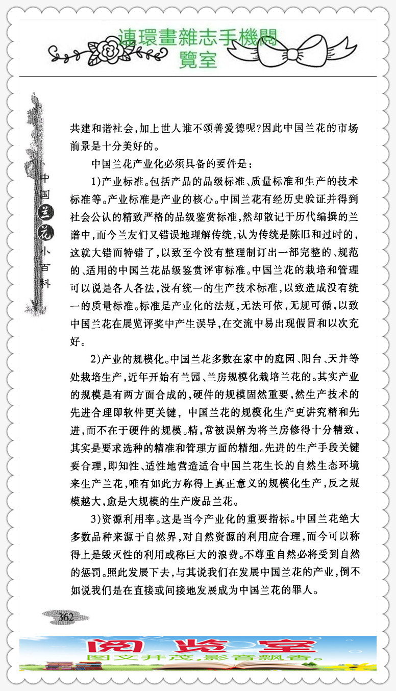 中国兰花品种大全书,中国兰花品种名录图片