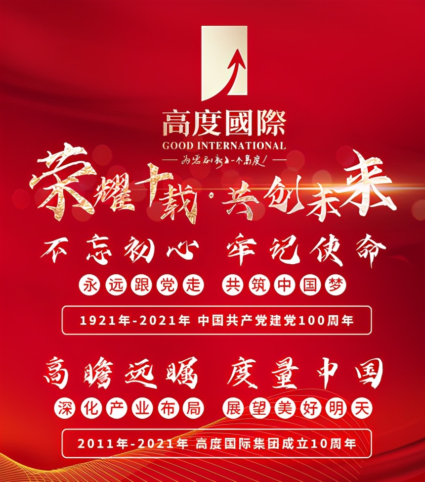 高度国际装饰集团,高度国际设计集团