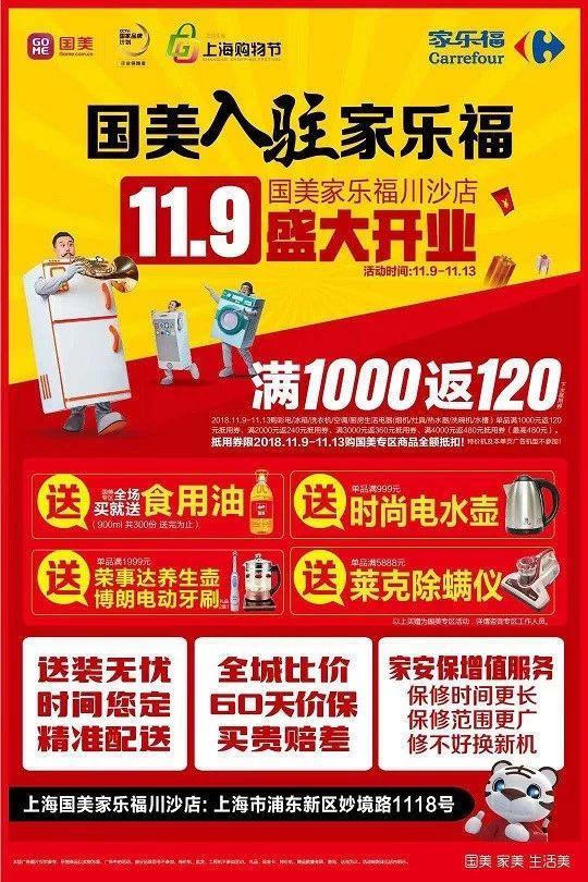 11.11国美邂逅家乐福给你一个脱单的理由