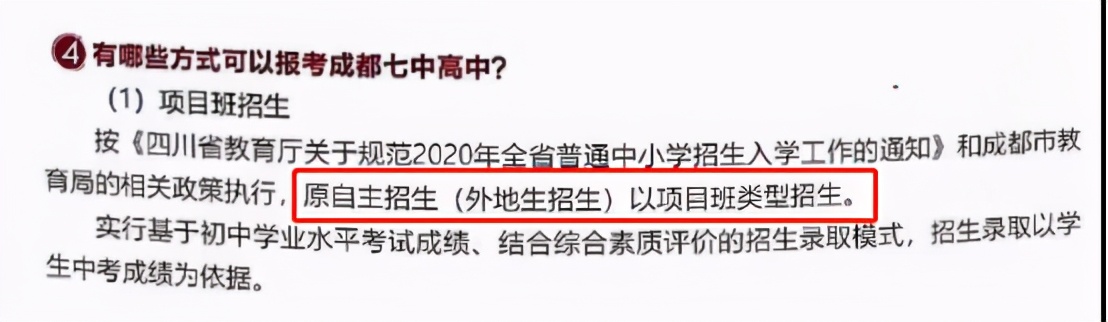 2023年成都高中项目班招生,2024成都高中项目班