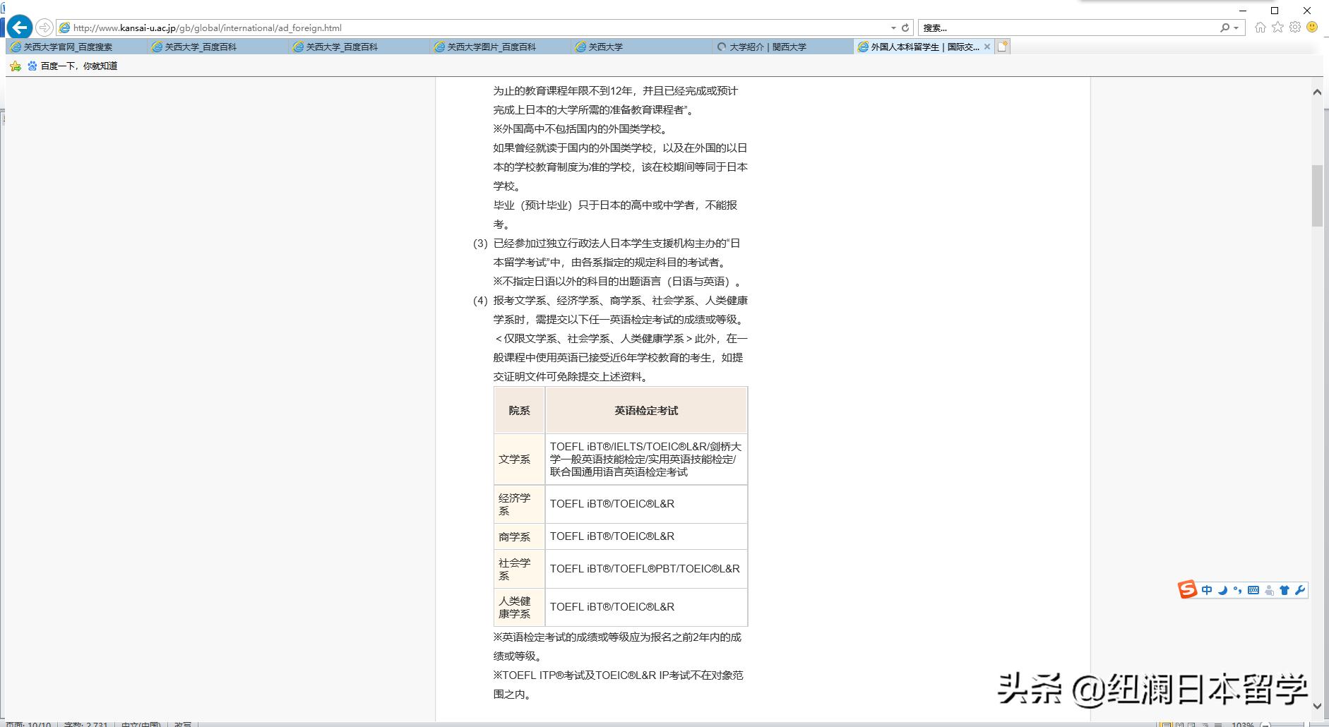 日本关关同立,关关同立在关西地位