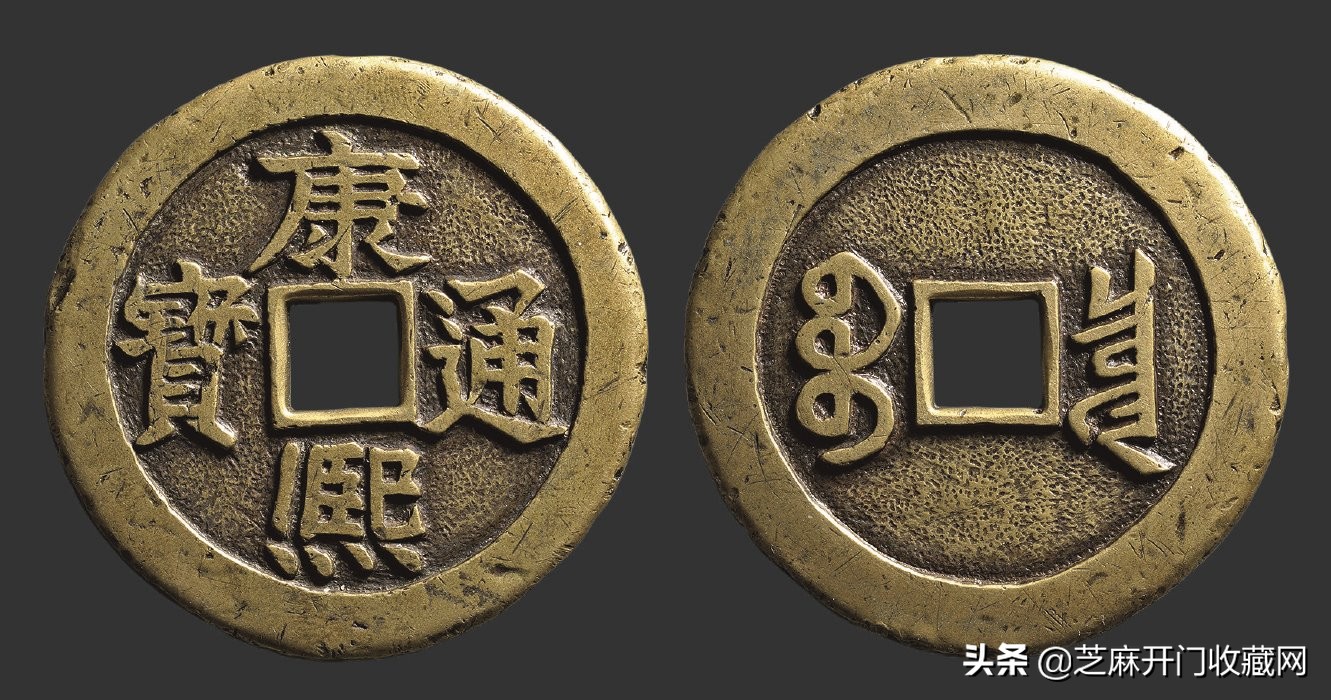 五帝康熙通宝方孔铜钱,康熙通宝铜钱值多少钱