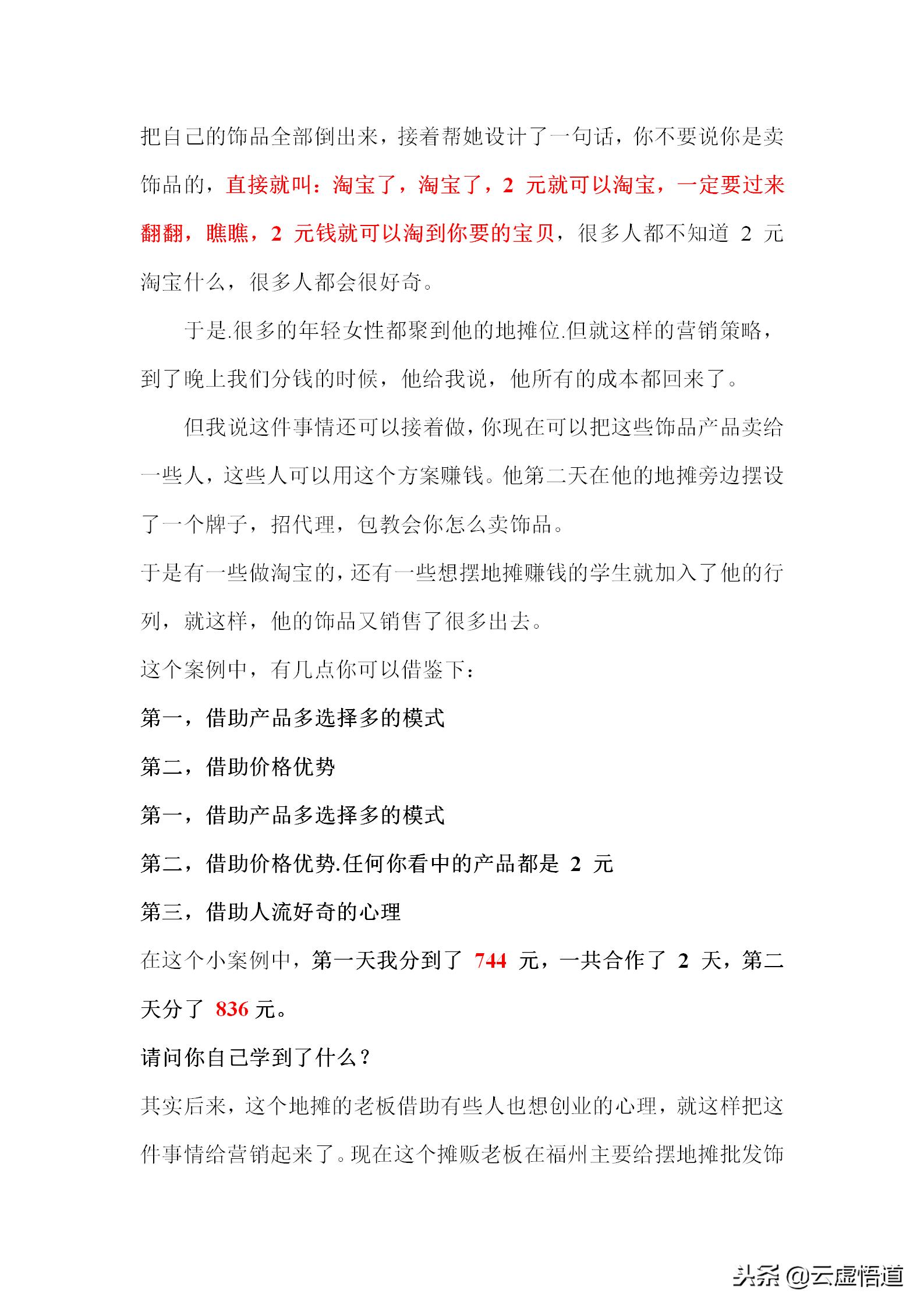 营销策划指南帮你成为营销高手,营销宝典完整版