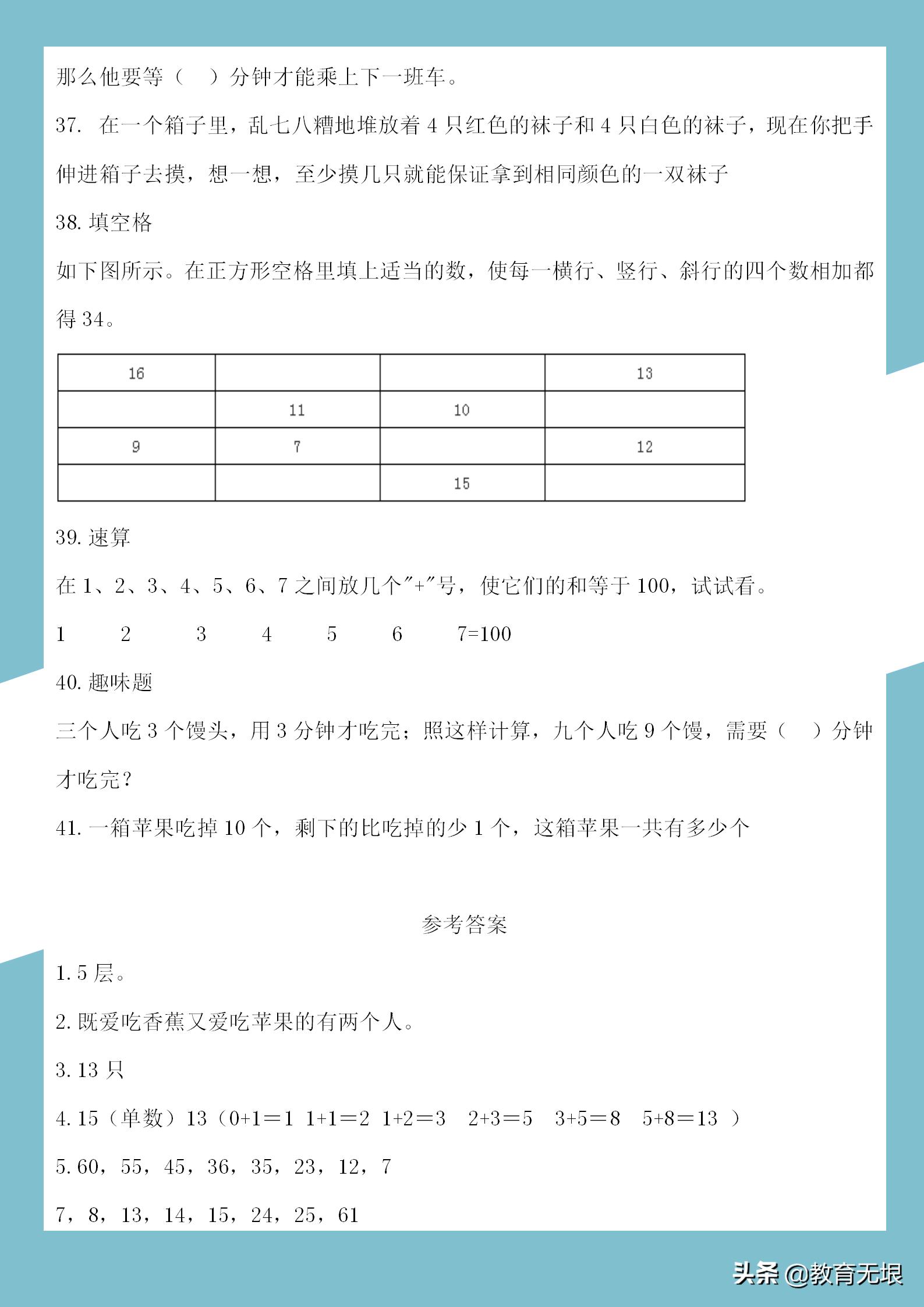 一年级数学奥数必练题100题,一年级上数学奥数题思维训练100题