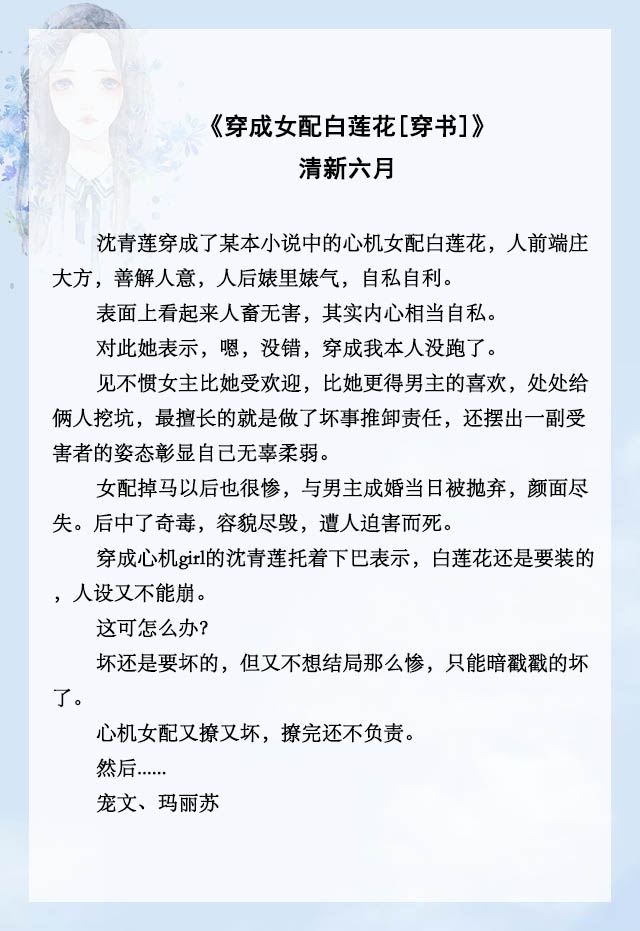 女主穿书女配文推荐,现言穿书文推荐女配文反派男主