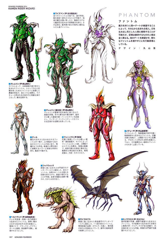 宇宙船Uchusen2008-2017假面骑士怪人设定(全)