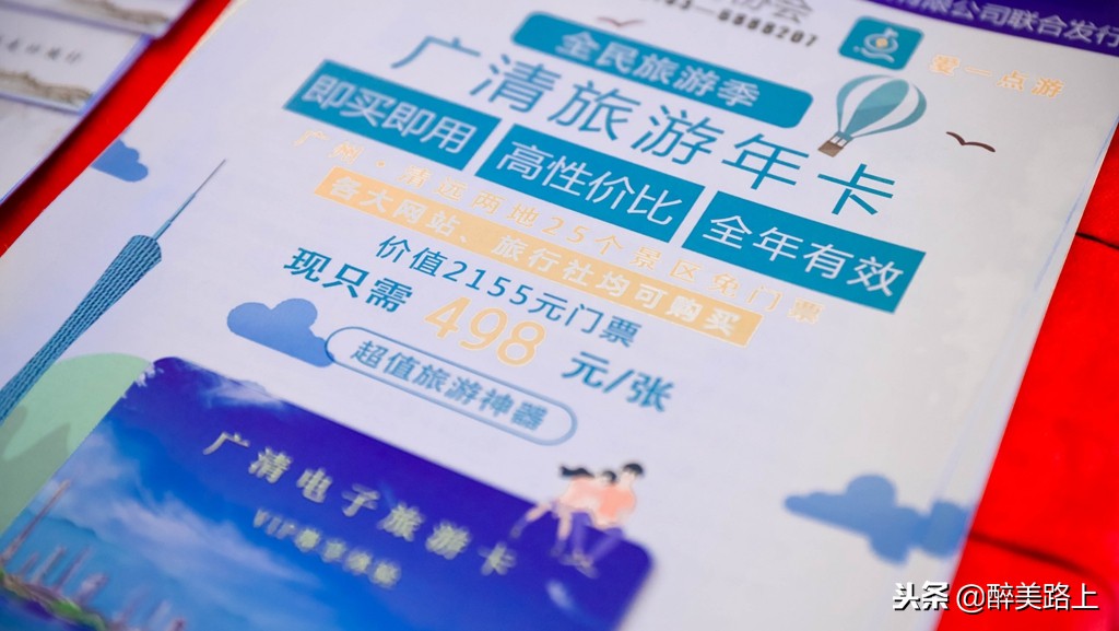 广清惠民旅游卡怎么样,广清旅游年卡