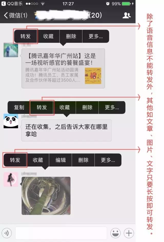 微信基本操作功能,微信常用技巧图解