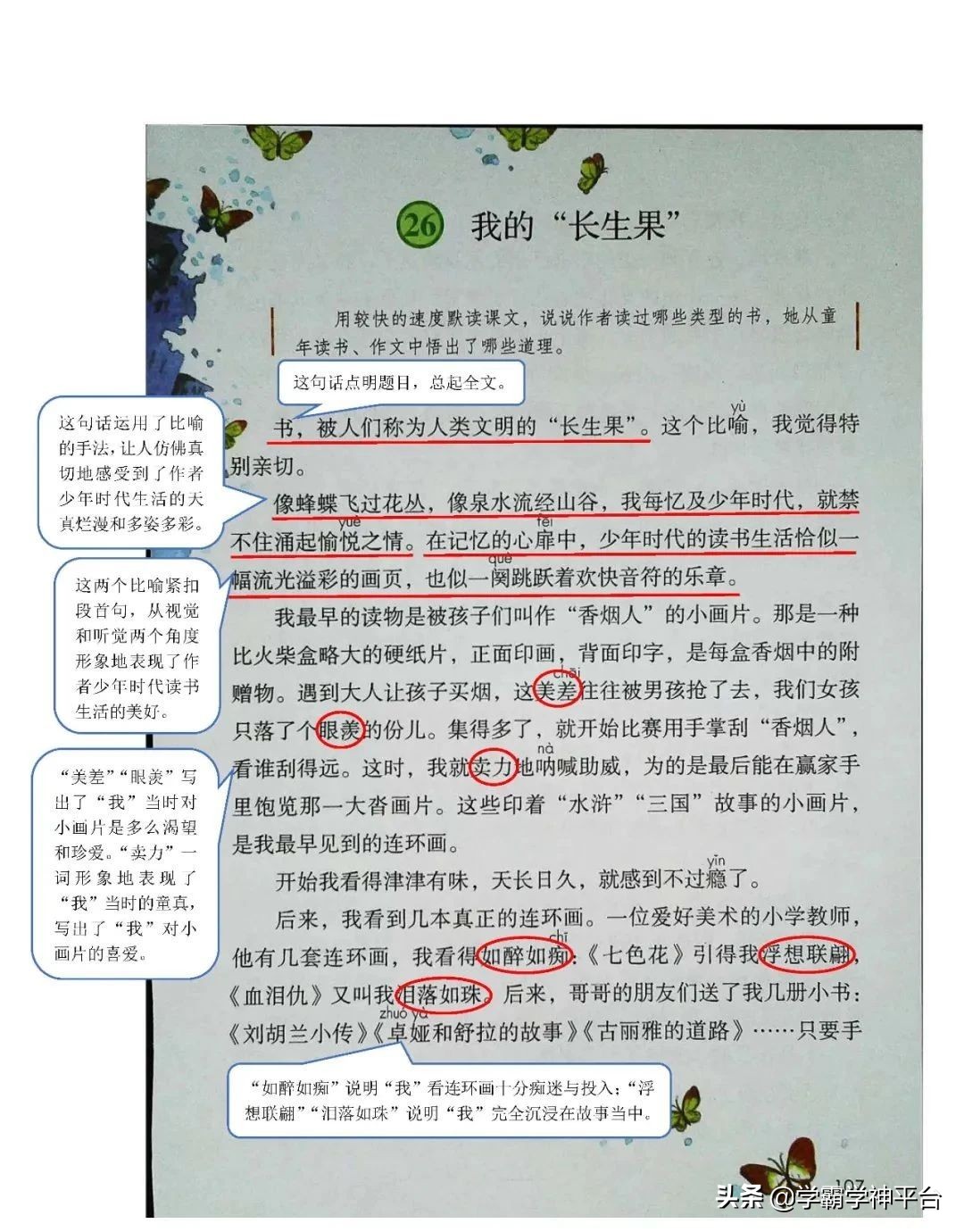 五年级上册语文全册知识点归纳,2021-2022年五年级语文上册人教版