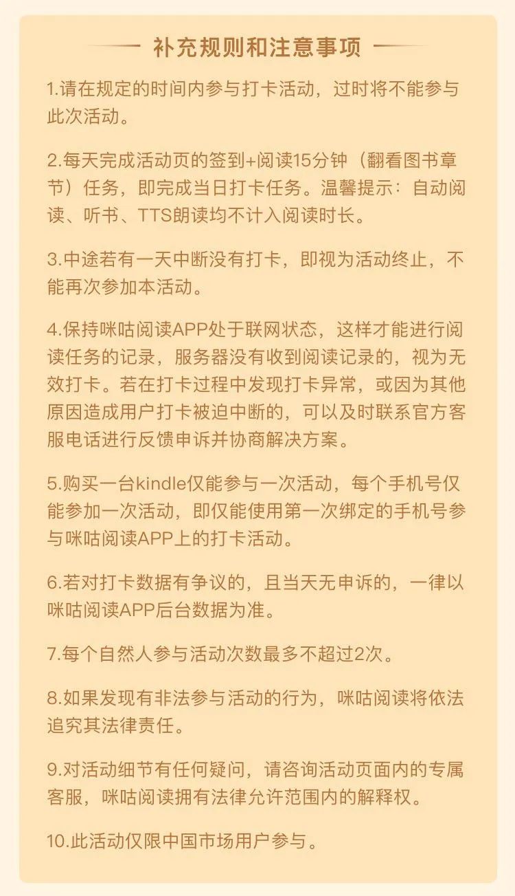 咪咕kindle设置时间,咪咕kindle打卡详细规则
