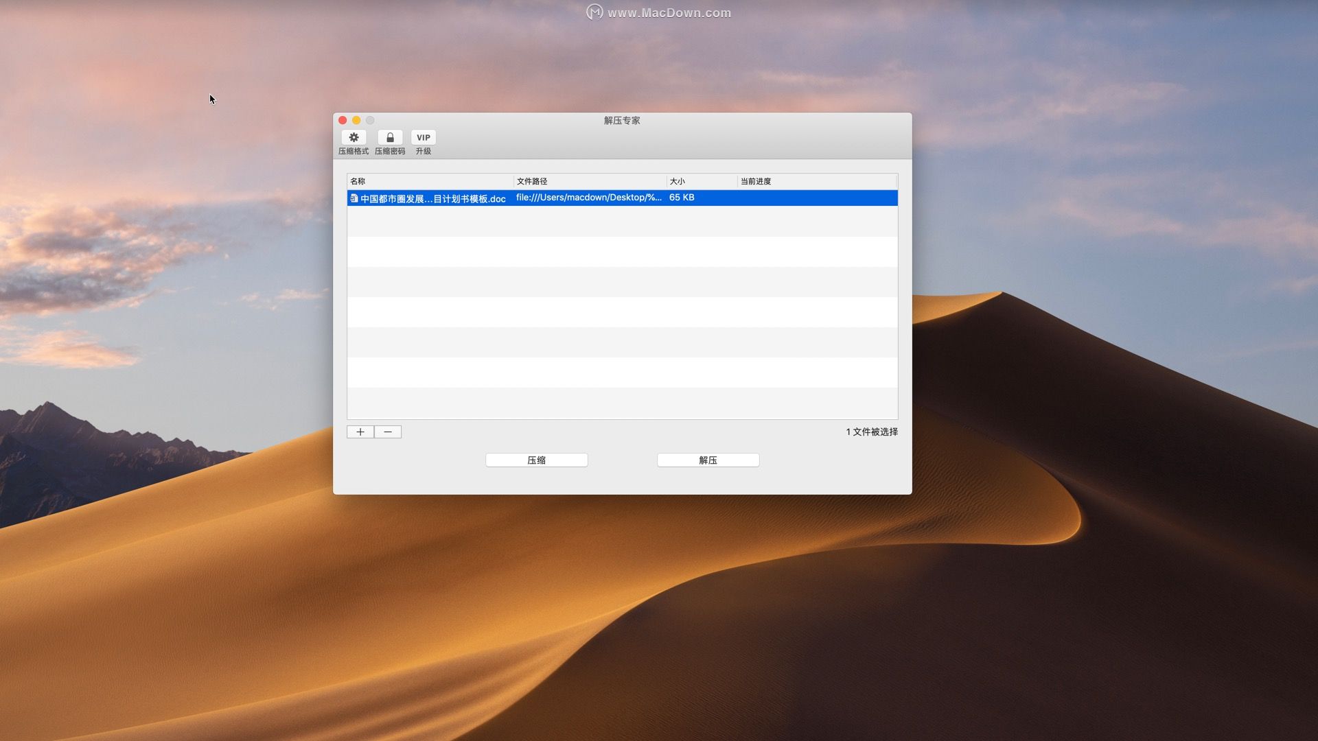 苹果电脑解压专家如何解压文件,oka解压专家怎么用