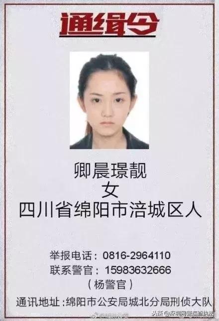 起底“最美通缉犯”卿晨璟靓：昔日班花用社交软件诱人上钩