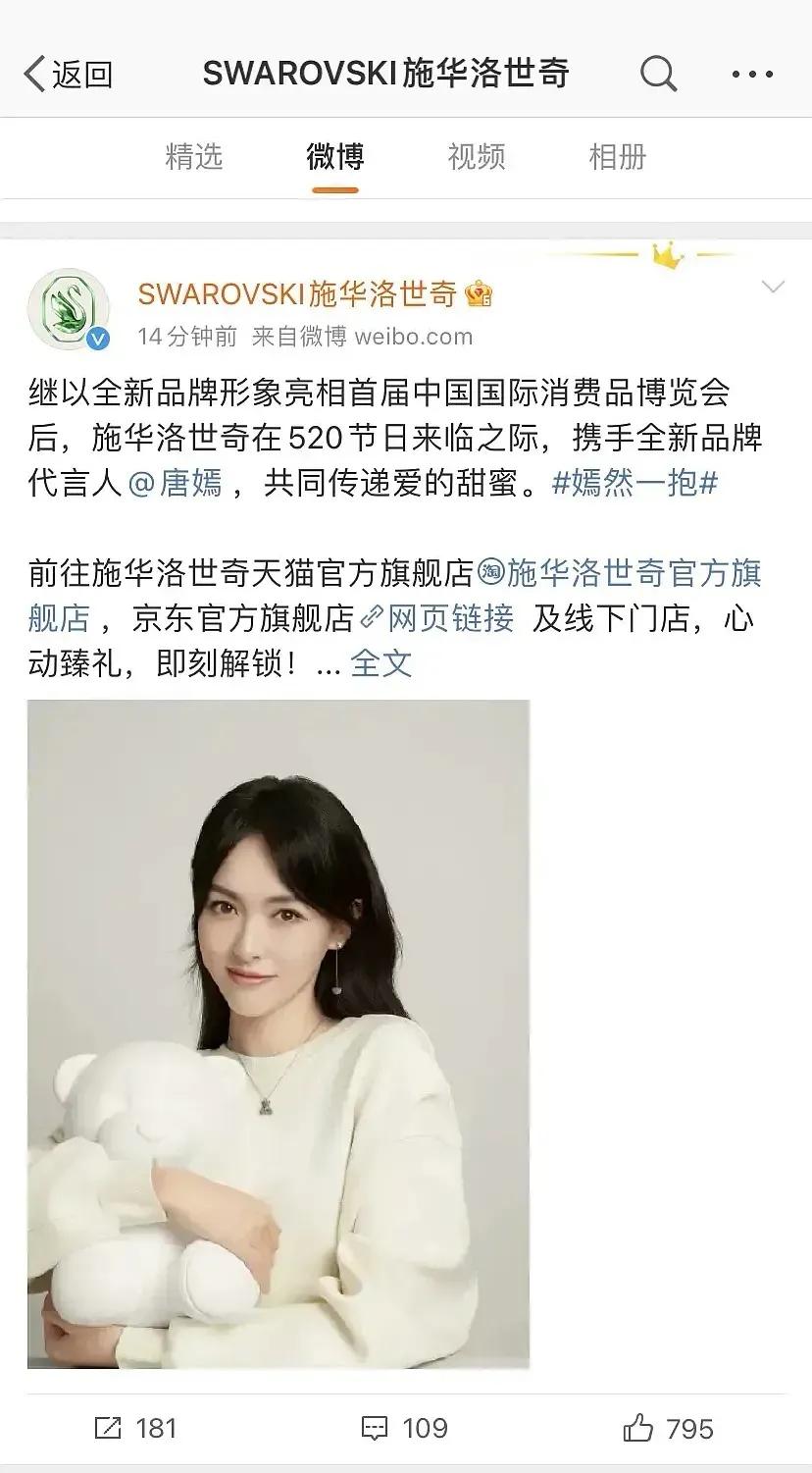 警醒！施华洛世奇官宣代言人大翻车