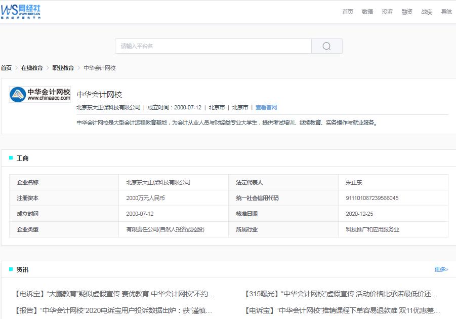 中华会计网校不给退款怎么办,中华会计退费真的假的