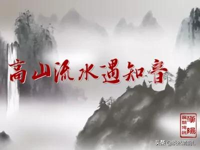 高山流水遇知音对联,高山流水遇知音