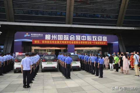 柳州开展社会面治安整治统一清查行动吹响创城号角！