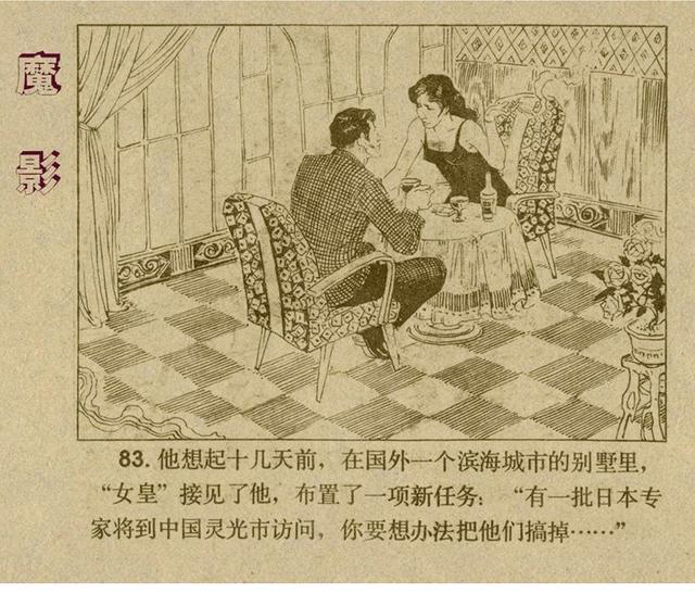 反特连环画解说,悬疑反特连环画