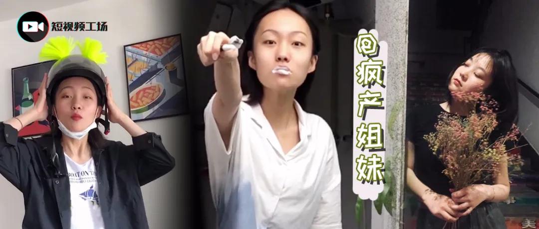 假vlog、闺蜜相爱相杀，抖音疯产姐妹月涨粉650万，真实才吃香？