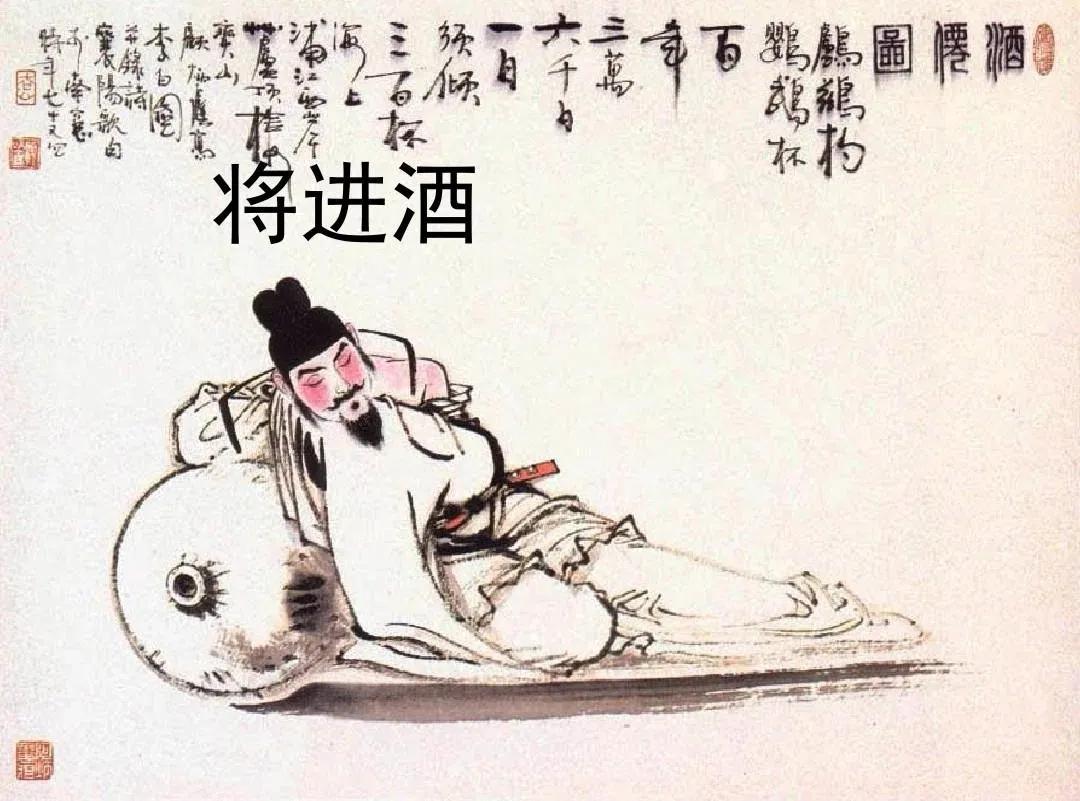 李白最狂的诗将进酒原版,李白最出名的诗将进酒解读与赏析