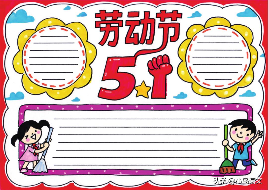 劳动节手抄报有内容有图片又简单,关于劳动节的手抄报怎么发才好看