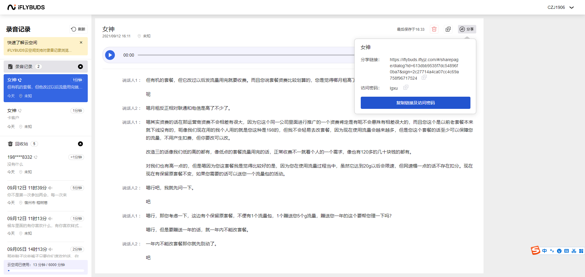不越狱通话录音,科大讯飞耳机通话录音苹果手机