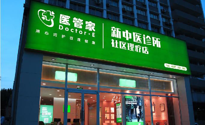 科技养生馆创业,创业难不难零成本