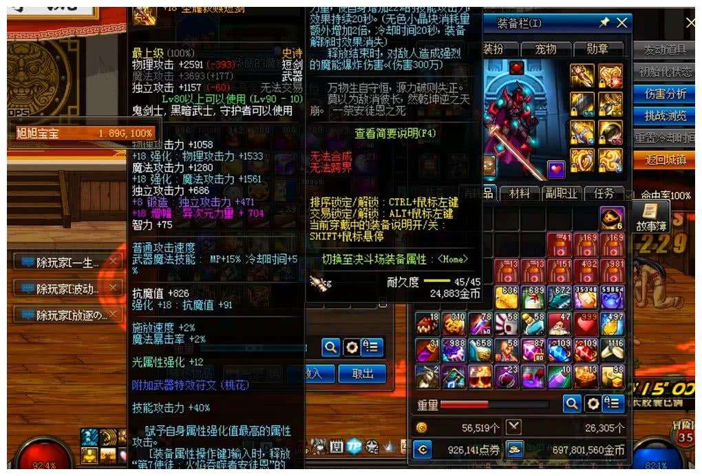 dnf鬼剑士追忆,dnf经典鬼剑士装备