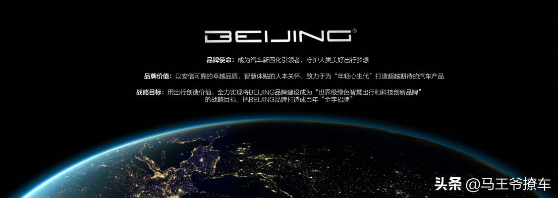 北京车展亮相的新技术,北京汽车新品牌