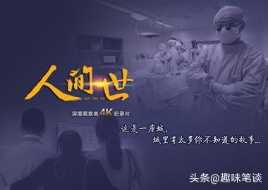 10部适合孩子看的高分自然纪录片,高分自然纪录片推荐9分以上