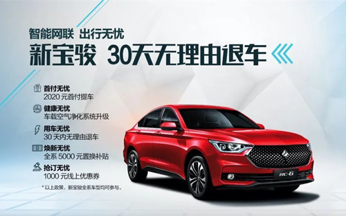 首创“30天无理由退车”,为何新宝骏被骂惨?这4点值得我们深思
