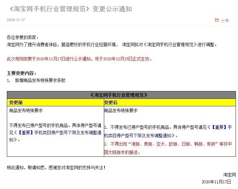 淘宝禁止出售有锁/美版日版等手机产品，以后只能买国行了