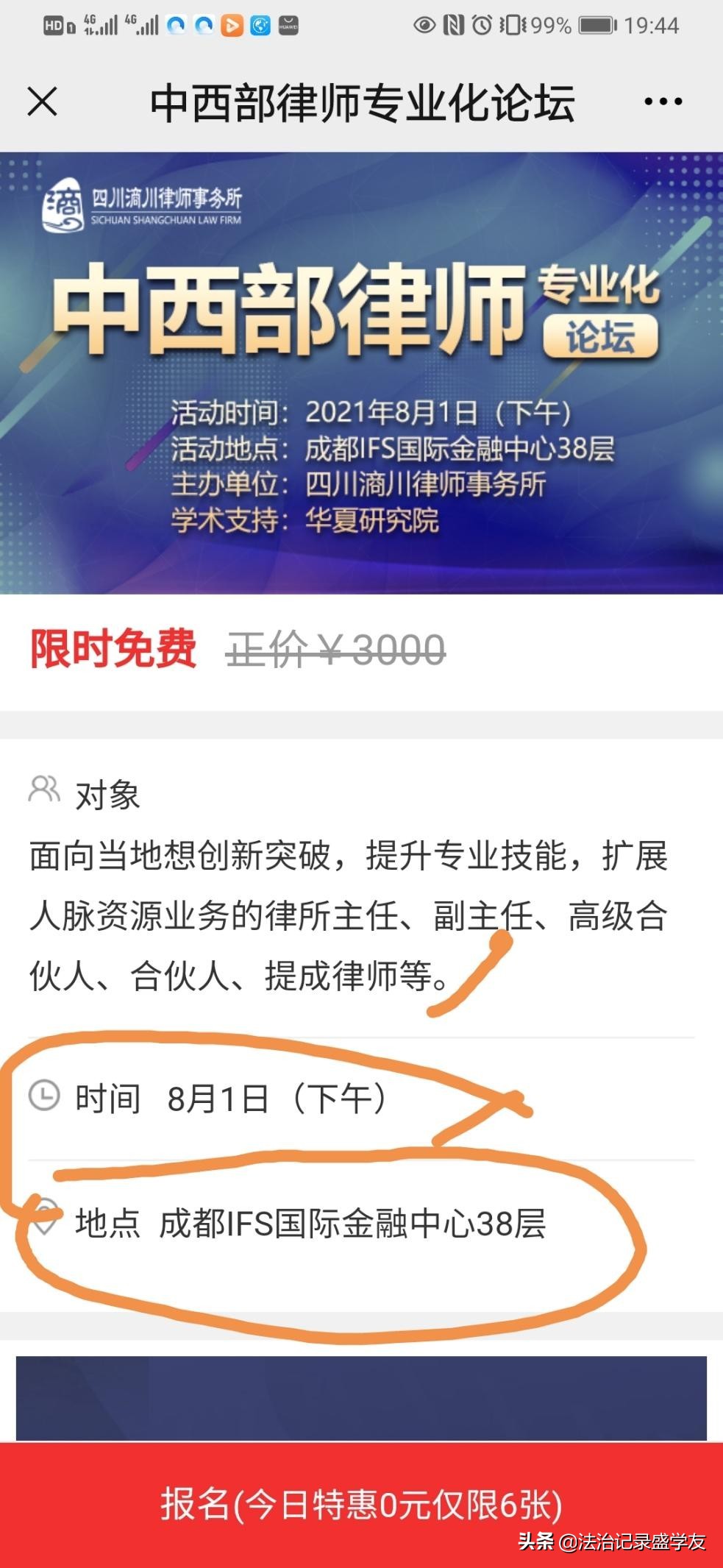 吴亦凡跑偏，律师能跑偏吗？成都律师在北京法院告赢北京滳慧