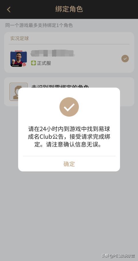 ​【易球成名Club】关于渠道玩家游戏内绑定入口恢复的公告！