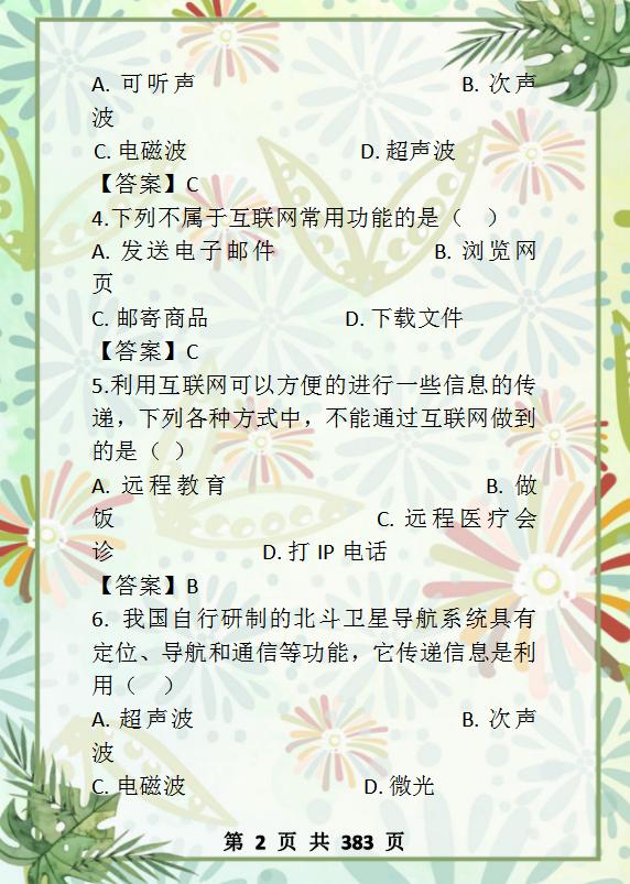 物理中考冲刺含答案,中考物理一轮复习练习第1讲