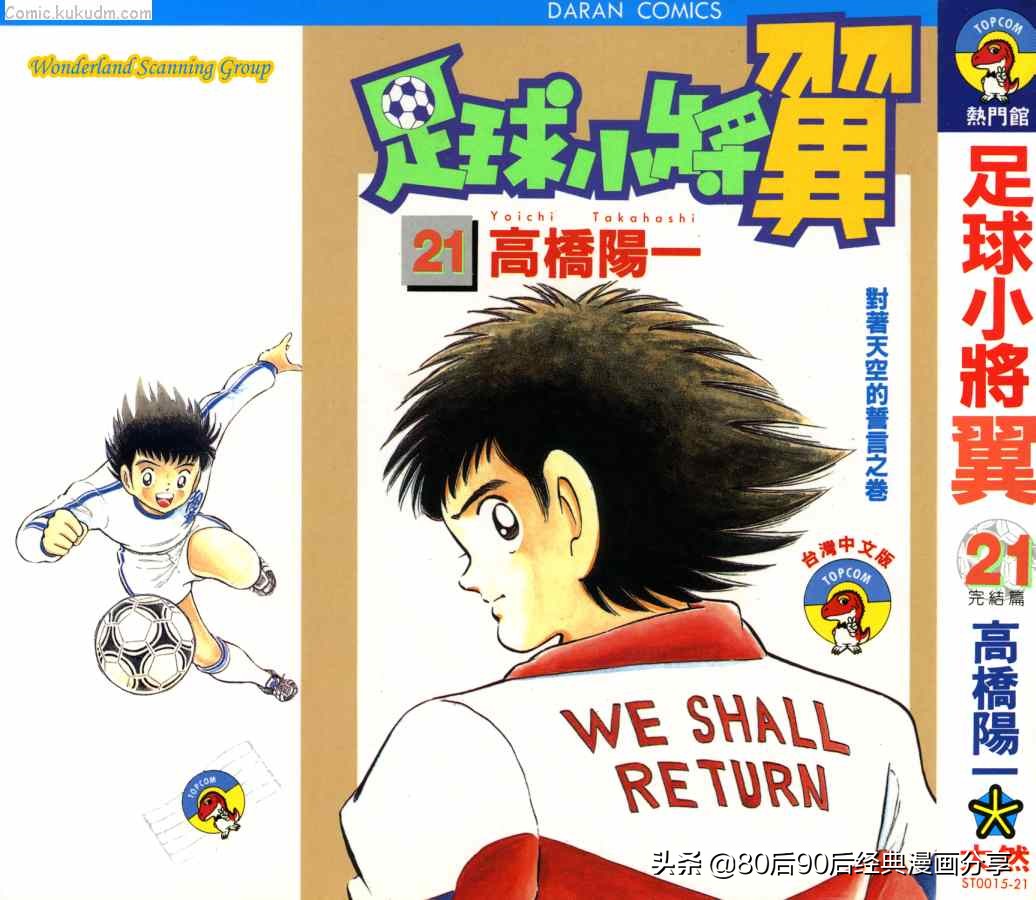 足球小将大空翼合集,足球小将小翼完整版