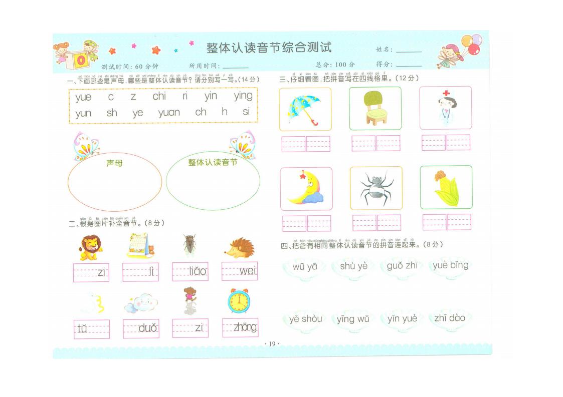一年级上复韵母练习题,一年级前鼻韵母和后鼻韵母练习