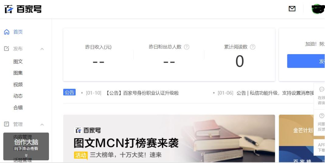 如何加入百度百家号自媒体,百度百家号如何推广