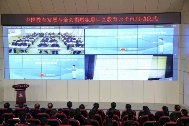 这里是旅顺|开启旅顺教育更进一步的智慧化和信息化的全新时代