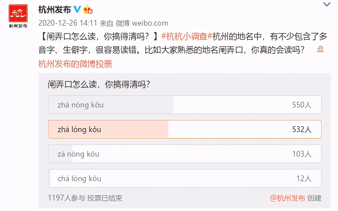 百分之九十的人都念错的二个字,杭州容易念错地名