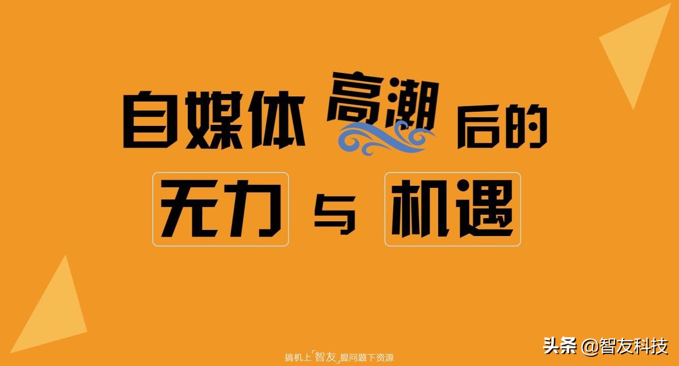 全民自媒体意味什么,全民自媒体