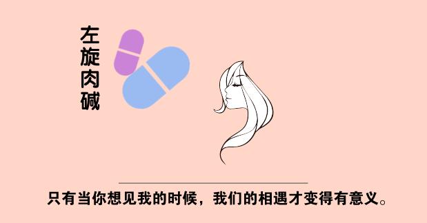 减脂左旋肉碱好还是共轭亚油酸,左旋肉碱脂肪分解酶减肥靠谱吗