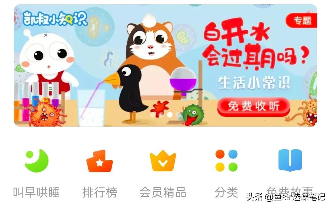 凯叔听书和凯叔讲故事的区别,推荐凯叔讲故事