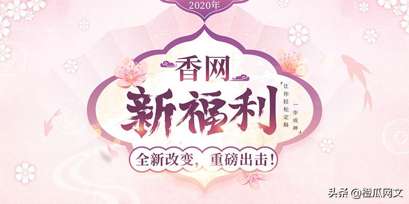 香网的小说怎么上架,香网作者收入