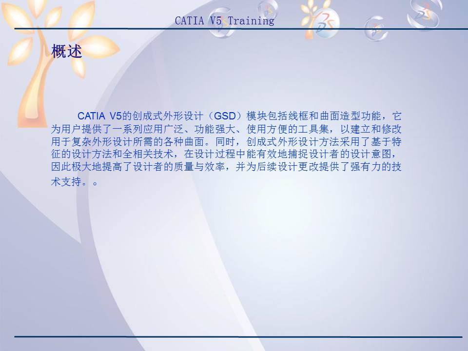 catiav5r20产品造型及设计,catiav5装配设计