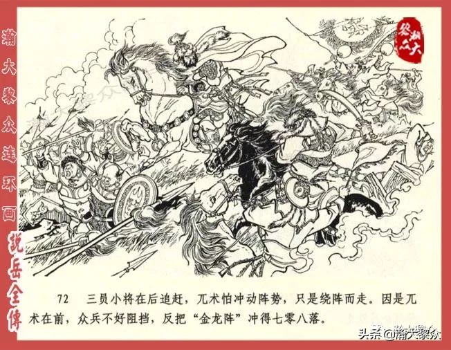瀚大黎众连环画东汉演义第22集,连环画说岳全传之金兵入中原