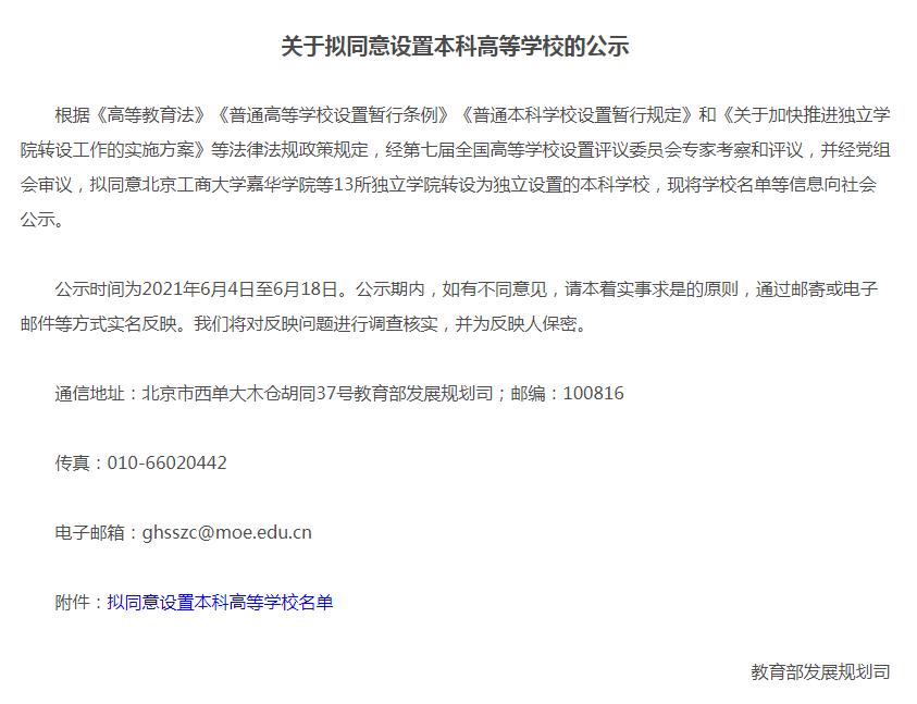 刚从独立院校转公办的学校,独立院校变民办学校