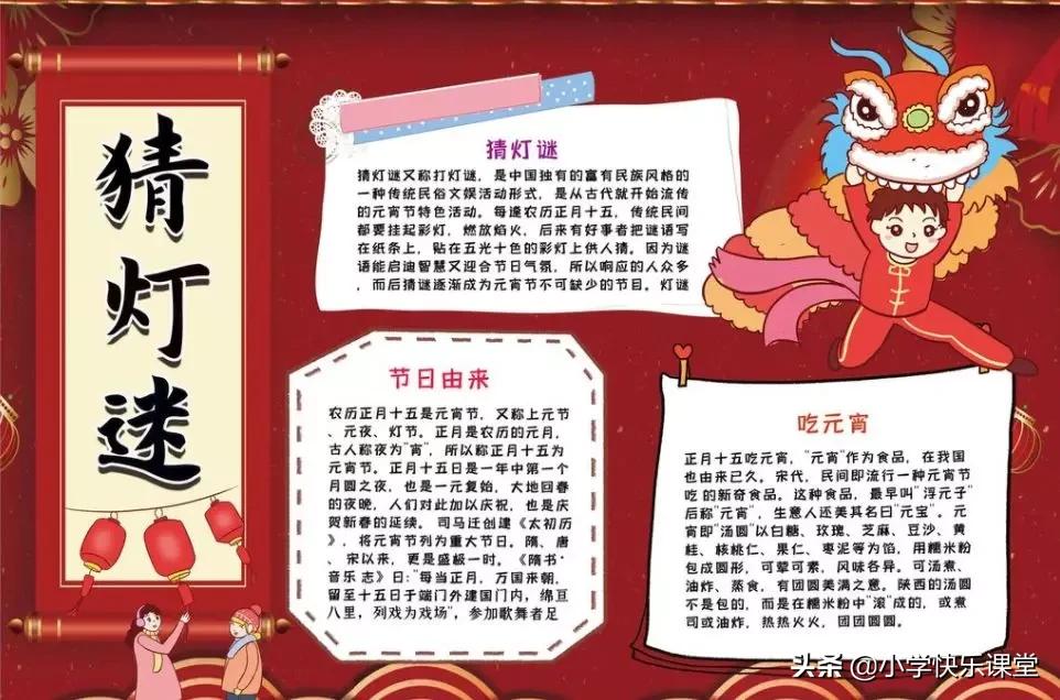 关于元宵节的文章里面的好词好句,元宵节手抄报2024年最新款黑白版