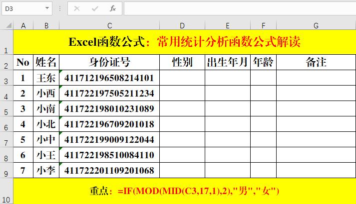 excel函数sumifs运用分段统计,统计常用的excel函数公式