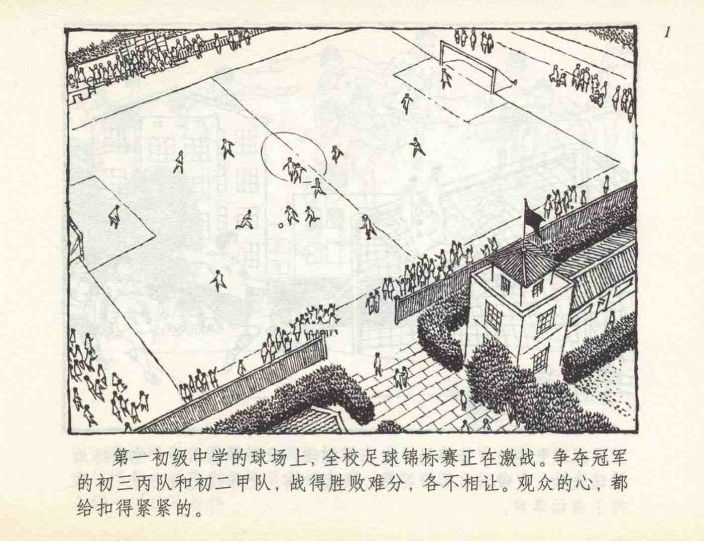 足球故事连环画,足球小故事儿童画